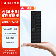 梵泰（FOTEN）迷你主機(jī)家用商用辦公設(shè)計(jì)游戲微型臺(tái)式小電腦 套餐七：7代i5四核/16G內(nèi)存/512G