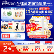 佳貝艾特（Kabrita）悅白1段嬰幼兒配方羊奶粉荷蘭進(jìn)口【新客0元試喝】 1段悅白新國標(biāo)800g*2