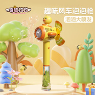 爸爸媽媽小黃鴨電動(dòng)泡泡機(jī)兒童全自動(dòng)手持風(fēng)車泡泡棒1-3歲生日禮物