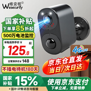 維安視4G攝像頭室外充電免插電無線wifi電池監(jiān)控器廣角帶夜視戶外防雨門口樓道專用免釘安裝 【4G版】雙光全彩夜視+無電無網(wǎng)選+超長待機 無內(nèi)存卡