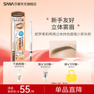 莎娜日本sana莎娜柔和兩用立體雙頭眉筆眉刷防水防汗持久不脫色女正品 01 茶灰棕