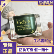 菲詩小鋪正品姬存希生機(jī)精華霜蝸牛原液生機(jī)霜滋養(yǎng)保濕保濕面霜 所有膚質(zhì)最新日期
