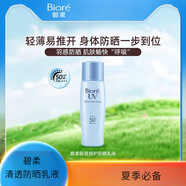 碧柔 BIORE花王防曬乳液 輕薄清透倍護40ml面部隔離霜春夏SPF50+ 40ml 碧柔輕薄防曬