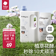 bc babycare花萃酵素寶寶香氛洗衣液兒童嬰兒寶寶洗衣清洗去漬抗菌抑菌 2.3L 1瓶 組合裝 【性價(jià)比NO.1】藍(lán)風(fēng)鈴