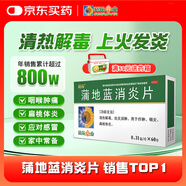 【滿(mǎn)59送藥箱】葵花 蒲地藍消炎片 0.31g*60片 清熱解毒 感冒咳嗽 抗炎消腫 咽炎片 扁桃體發(fā)炎 喉嚨痛 牙齦腫痛 口腔潰瘍 消炎藥 咽喉炎 去火上火 癤腫 常備安心