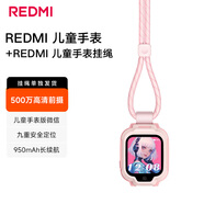 小米（MI）REDMI 兒童手表 蜜桃粉+掛繩（掛繩分開發(fā)貨）學(xué)生智能學(xué)習(xí)手表 高清前攝 防水定位男孩女孩手表