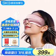 skg眼部按摩器 E3-2時(shí)尚款粉色 仿生氣囊指腹按揉 可視熱敷便攜護眼儀   生日禮物女送朋友父母長(cháng)輩
