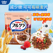 卡樂比（Calbee）即食燕麥片 可可莓味水果麥片380g 日本進口非油炸 早餐沖泡即食