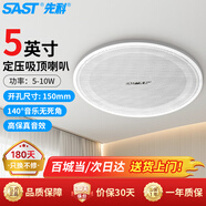 先科（SAST）5英寸定壓吸頂喇叭天花音響 吊頂背景音樂嵌入式商場店鋪公共廣播音箱YS1-5