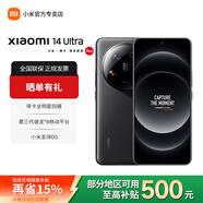 小米（MI）14Ultra 【國家補貼】徠卡光學Summilux鏡頭 雙向衛(wèi)星通信 第三代驍龍8手機 黑色 16GB+512GB【官方標配】