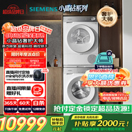 西門(mén)子（SIEMENS）小晶鉆奢護(hù)大師 10+10kg洗烘套裝 蒸汽除皺洗衣機(jī)+變頻熱泵烘干機(jī) WG54H2V00W+WQ53H2001W 小幸熨