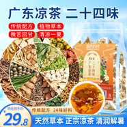 東來(lái)美國藥藥材廣東涼茶二十四味200g廣州廿四味夏季暑氣清涼茶包降暑解