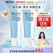 樊文花（fawa）3號凈顏清透潔面啫喱清潔毛孔油皮洗面奶七夕情人節(jié)禮物 100g*2支