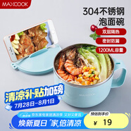美廚（maxcook）304不銹鋼泡面碗 學(xué)生飯盒餐杯泡面杯1200ML 帶蓋 藍(lán)色MCWA109