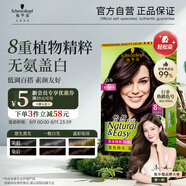 施華蔻（Schwarzkopf）怡然染發(fā)霜4.0/9自然棕色 染發(fā)劑植物染發(fā)膏自己染男女蓋白發(fā)