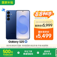 三星S25 512GB國家補(bǔ)貼 超擬人AI助理 驍龍8至尊版 AI拍照 翻譯手機(jī) 游戲手機(jī) 遠(yuǎn)海藍(lán)