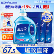 藍月亮 亮白增艷洗衣液薰衣草香 1.95kg*1瓶+500g*6袋 潔凈去污護衣護色