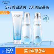 水密碼套裝377美白淡斑護(hù)膚品套裝補(bǔ)水保濕潔水乳