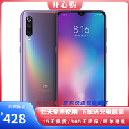 小米9二手 驍龍855水滴全面屏4800萬三攝拍照游戲智能 4G全網通雙卡雙待 小米手機 全息幻彩紫 6G+128G