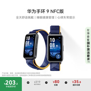 華為 手環(huán)9 NFC版 智能手環(huán) 靜謐藍(lán)支持NFC電子門禁快捷支付公交地鐵運(yùn)動(dòng)手環(huán)華為手表送男友送女友