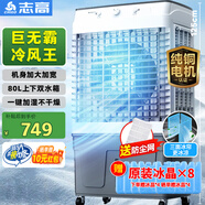 志高（CHIGO）空調(diào)扇工業(yè)冷風(fēng)機(jī)強(qiáng)力制冷電冷風(fēng)扇移動(dòng)水冷空調(diào)加冰塊商用大面積車間超強(qiáng)降溫冷氣機(jī)純銅電機(jī)
