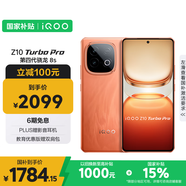 vivo iQOO Z10 Turbo Pro 16GB+256GB 燃 第四代驍龍8s 120W超快閃充 電競手機(jī) 國家補(bǔ)貼