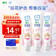 獅王（Lion）花語(yǔ)白櫻花牙膏140g*3牙齒亮白去黃去牙漬胖東來(lái)同款