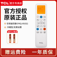 TCL空調遙控器GYKQ-47原裝34 46 49 86 89 52gykq-58(JY)58(02)58(03)通用大1/1.5匹/2P/3匹掛機柜機 TCL空調遙控器GYKQ-89(02)