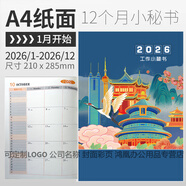 龍誠海2026年工作小秘書(shū)效率手冊日程本2025年計劃本月計劃表筆記本記事本日歷月歷年歷時(shí)間打卡健身記錄 2026年藍色國風(fēng)（A4）