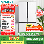 西門子（SIEMENS）605升十字四開門對開門家用冰箱家電國家補貼以舊換新 一級能效 無霜冷藏保鮮大怪獸 白K56L20CMEC