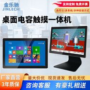 金樂馳工控一體機(jī)桌面電容觸控一體機(jī)嵌入式平板電腦多功能安卓顯示器商顯自助收銀PLC自動(dòng)化防塵設(shè)備 18.5英寸 酷睿i5-7代/8G/128G/WIFI