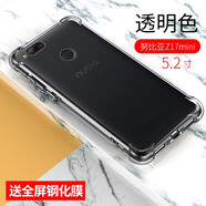 努比亞（nubia）努比亞Z17s手機(jī)殼z17mini保護(hù)套Z17防摔Z18mini全包v18硅膠努比亞 努比亞Z17mini氣囊防摔只+全屏