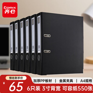 齊心（COMIX）A4加厚款6個(gè)裝3寸歐式快勞夾打孔文件夾a4帶孔檔案夾活頁(yè)夾背寬75mm A7076/A206N