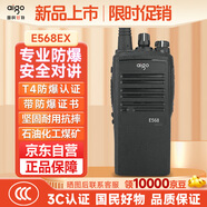 愛(ài)國者（aigo）E568 Ex防爆對講機 石油化工天然氣煤礦IIB T4防護等級救援專(zhuān)業(yè)防爆手臺