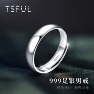 Tsful999足銀戒指男士簡(jiǎn)約素圈食指戒指純銀尾戒送兄弟生日禮物男實(shí)用 簡(jiǎn)約光面男戒【足銀999】
