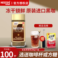 雀巢（Nestle）速溶黑咖啡200g瓶裝 進(jìn)口無(wú)蔗糖添加美式黑咖啡100杯 金牌凍干黑咖啡200g【100杯】 加方糖400g