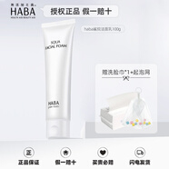 HABA 鯊烷保濕潔面乳日本洗面奶100g深層清潔保濕敏感肌護膚 鯊烷潔面乳100g