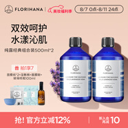 FlorihanaF家野地薰衣草純露濕敷痘痘肌補水保濕爽膚化妝水500ML*2套組