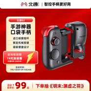 北通G2游戲手柄藍(lán)牙手柄即連即玩 機(jī)械按鍵安卓蘋(píng)果IOS手游 支持游戲DNF原神 黑紅色