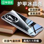 畢亞茲畢亞茲適用華為nova14ultra手機(jī)殼 Nova14Ultra保護(hù)套 氣囊防摔保護(hù)清爽親膚透明護(hù)甲殼 JK942透明