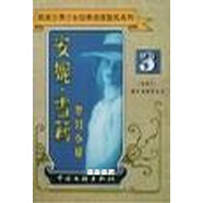 安妮·雪莉：綠山墻的安妮 紅頭發(fā)安妮 清秀佳人（加拿大）露西·蒙格瑪莉著；李小薇譯中國文聯(lián)出版社