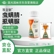 國光雙立斬12%蟲(chóng)螨腈·虱螨脲草坪花卉林業(yè)蔬菜斜紋夜蛾類(lèi)殺蟲(chóng)劑200克