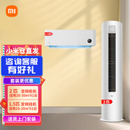 小米【本地倉速發(fā)】米家互聯(lián)網(wǎng)空調(diào)【超值空調(diào)組合套裝】新能效智能變頻自清潔立柜式空調(diào)+掛壁式空調(diào) 【一室一廳】2匹柜一級能效+1.5匹掛
