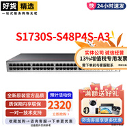 數(shù)通S1730/2730系列8口24口48口千兆弱三層網(wǎng)管企業(yè)級(jí)交換機(jī)POE S1730S-S48P4S-A3