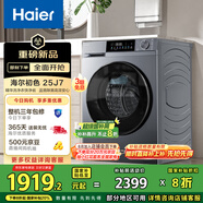 海爾（Haier）滾筒洗衣機(jī)全自動(dòng)10公斤家用家電國(guó)家補(bǔ)貼20% 一級(jí)能效  以舊換新 懶人內(nèi)衣洗精華洗 XQG100-E25J7