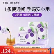百草園媽媽花園西梅汁 2盒裝 成人孕婦便秘 排腸毒清宿便 高膳食纖維