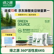 綠之源活性炭除甲醛6kg360室內(nèi)裝修新房除甲醛凈化碳包車載除味活性炭包