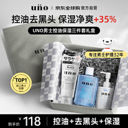 吾諾（UNO）男士水乳潔面護膚品三件套裝洗面奶乳液控油保濕資生堂