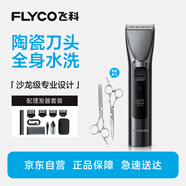 飛科電動理發(fā)器FC5916  專業(yè)智能電推剪成人兒童家用理發(fā)剪刀剃頭刀配理發(fā)工具全套+雙鋼剪