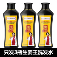 柏詩春天生姜王洗發(fā)水  防脫固發(fā)控油草本長(zhǎng)發(fā)男女姜王姜汁護(hù)發(fā)頭發(fā)精華液 只發(fā)單單生姜王洗發(fā)水3瓶